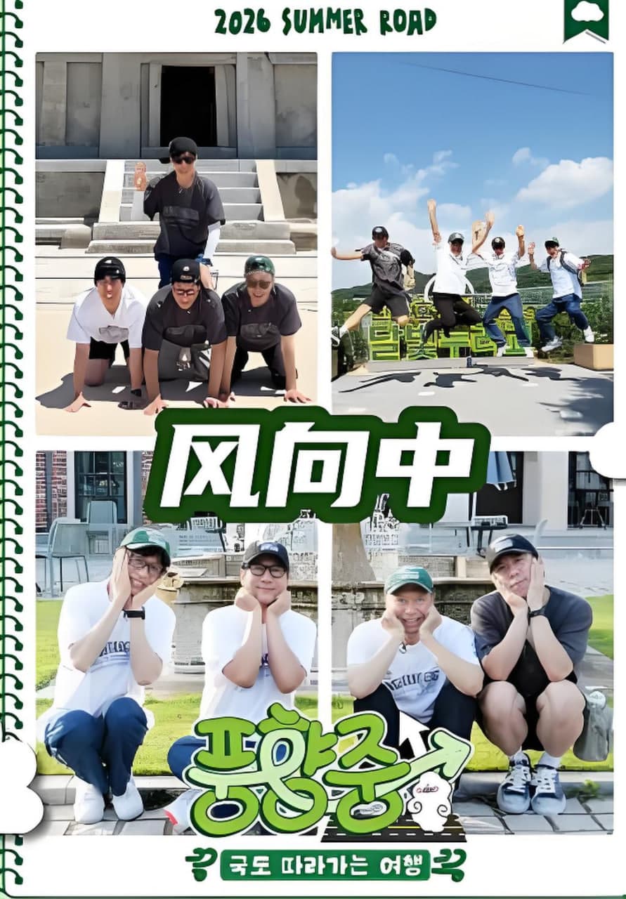 风向中海报