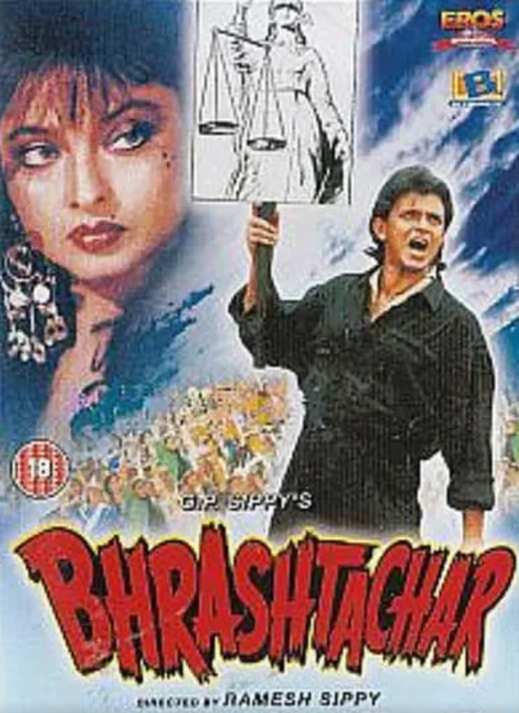 腐败 1989海报