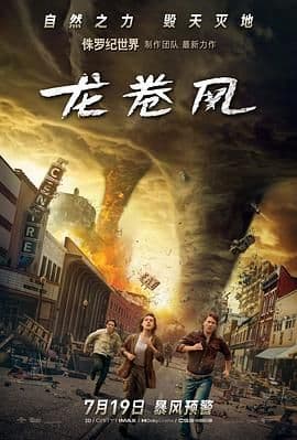 龙卷风 2024海报