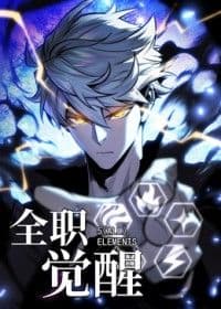 全职觉醒海报