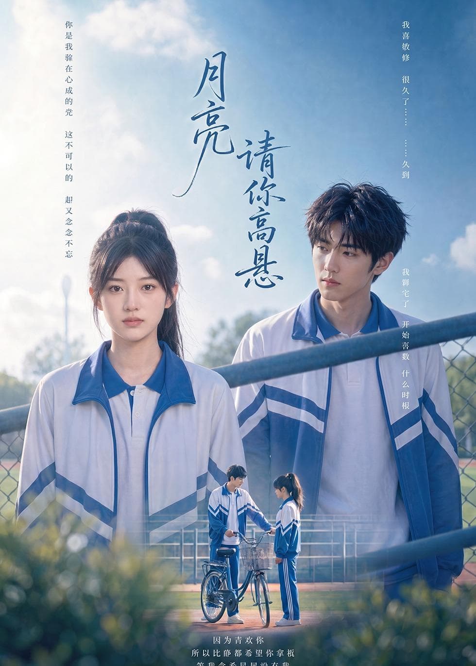 月亮请你高悬海报