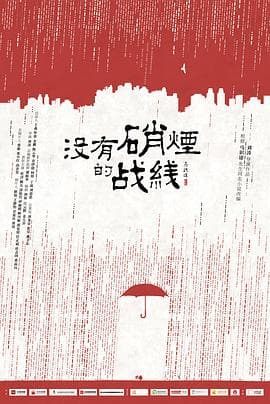 隐锋海报