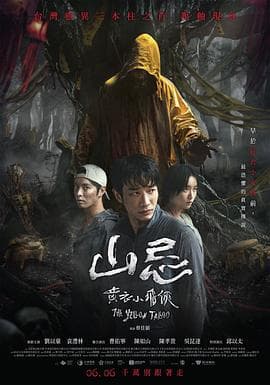 山忌黄衣小飞侠海报