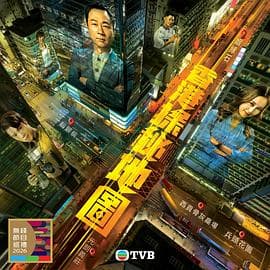 香港探秘地图国语海报
