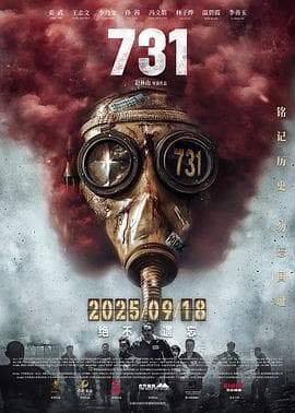 731海报