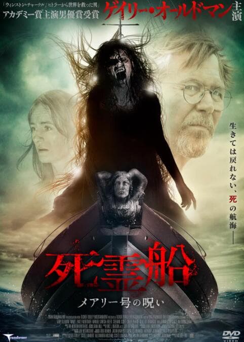 玛丽号海报