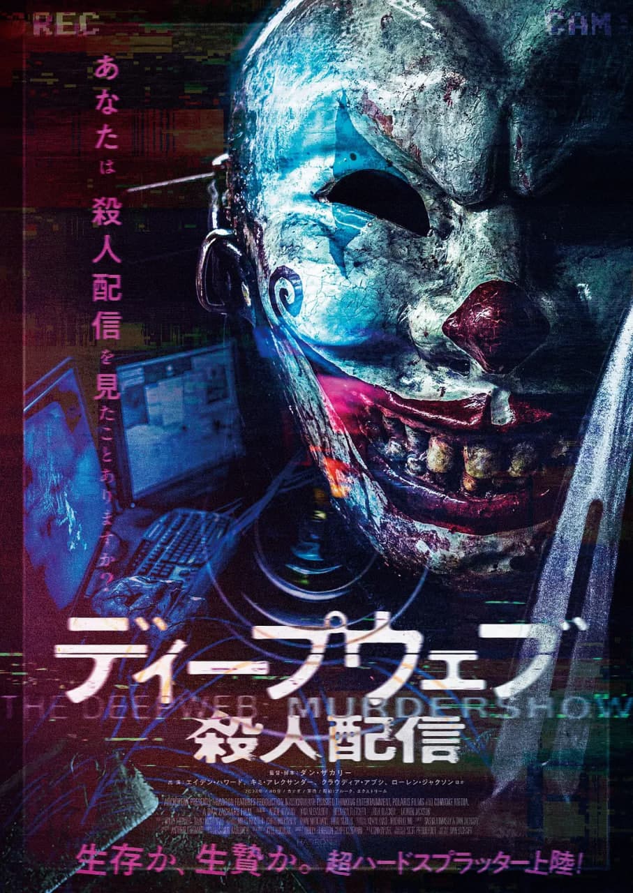 暗网:谋杀案海报