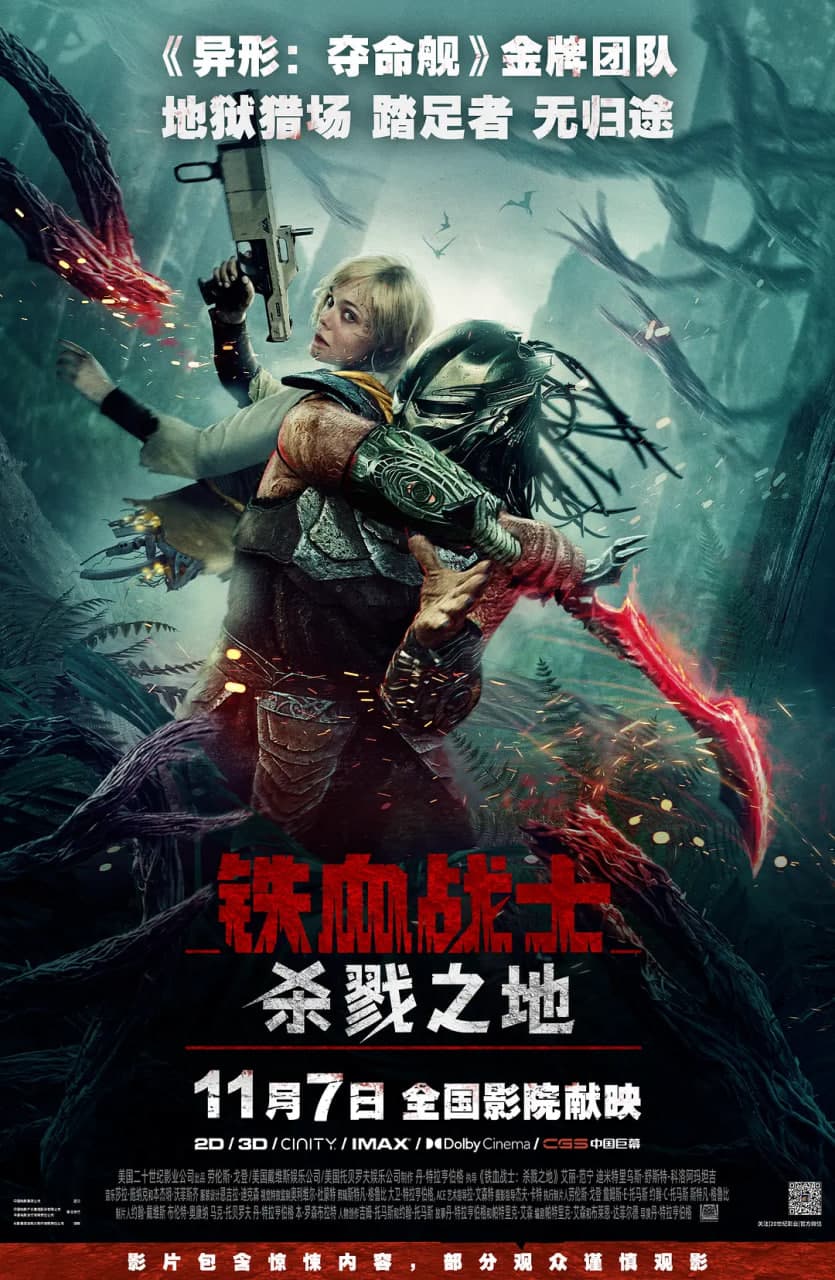 铁血战士:杀戮之地海报