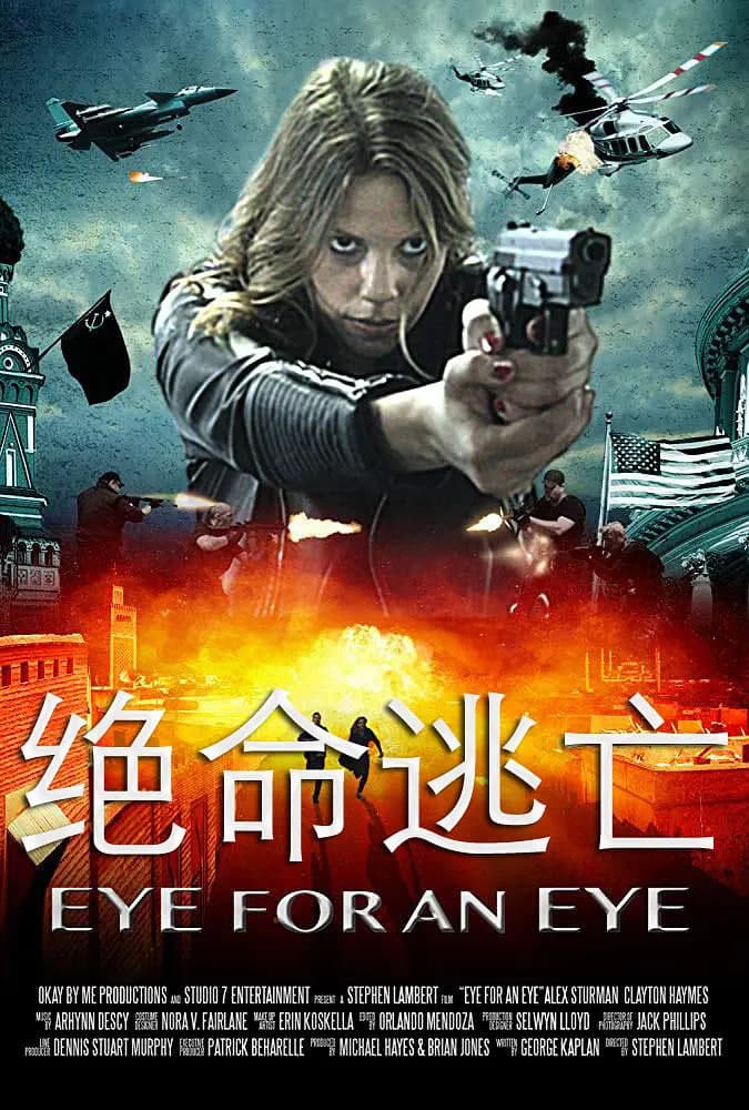 绝命逃亡海报