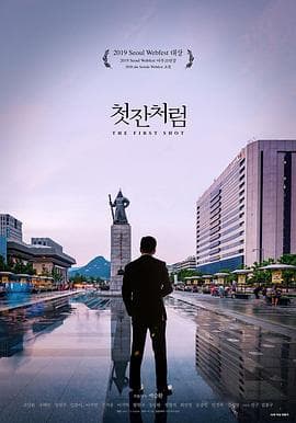 如同第一杯海报