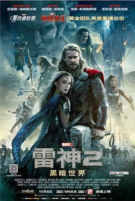 雷神2:黑暗世界海报