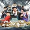 炼气3000层，开局收女帝为徒海报