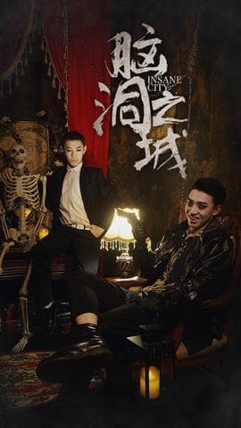 脑洞之城海报