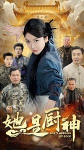 她是厨神海报