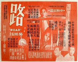 路粤语海报