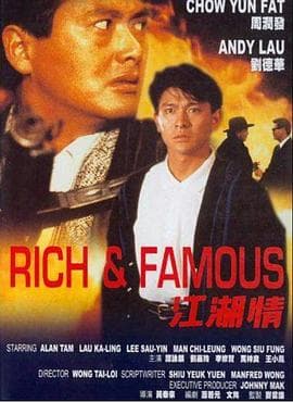 江湖情粤语海报