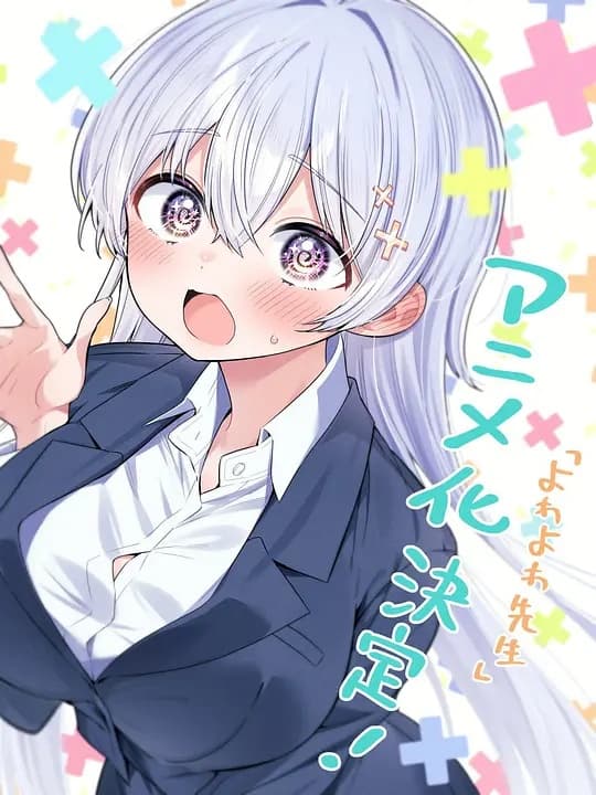 弱弱老师海报