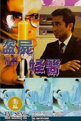 盗脑者海报