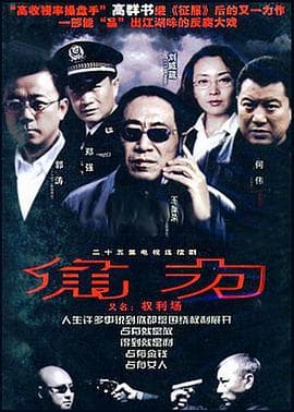 权利场海报