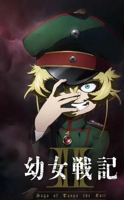 幼女战记第二季海报