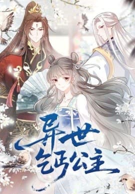 异世乞丐公主海报