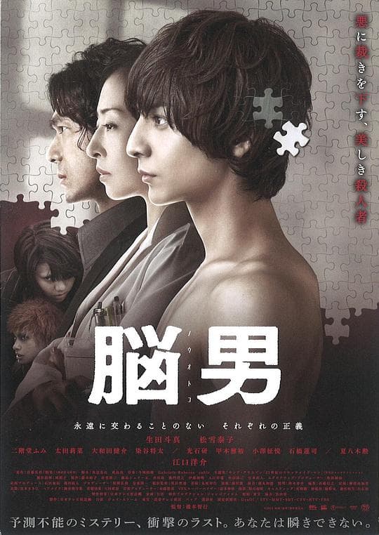 脑男海报