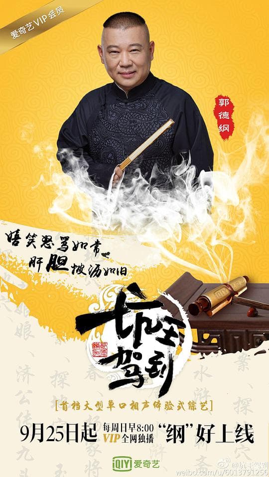 坑王驾到第一季海报