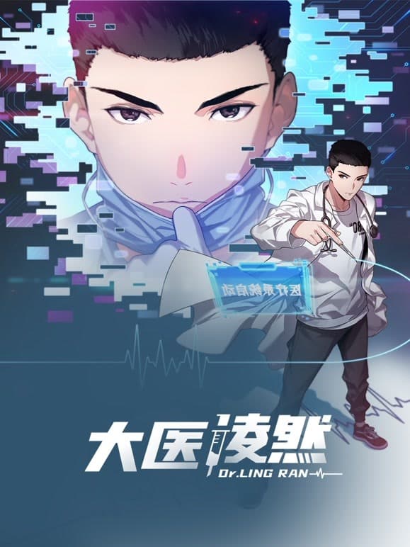 大医凌然第一季海报
