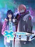 开局送外挂，爷无敌了海报