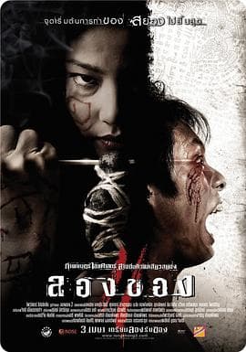 恶魔的艺术3:鬼影随行海报