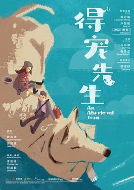 得宠先生国语海报