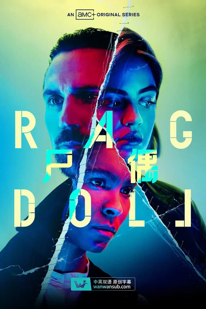 尸偶海报