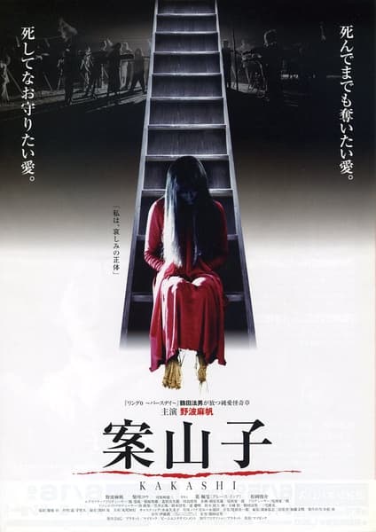 案山子海报